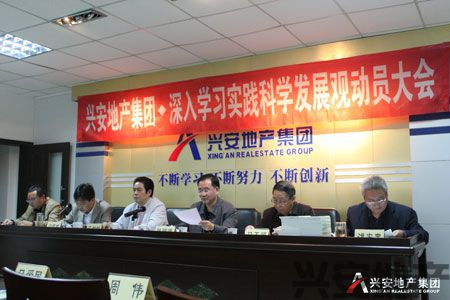 集團(tuán)公司召開科學(xué)發(fā)展觀動員大會