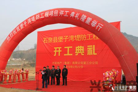 熱烈祝賀石泉縣堡子灣堤防工程開工