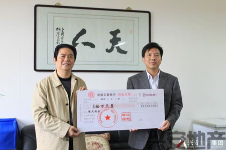 興安地產(chǎn)集團(tuán)向玉樹災(zāi)區(qū)人民捐款10萬元