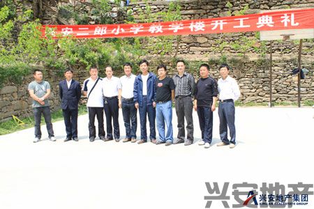 興安地產(chǎn)集團(tuán)公司全資捐建興安二郎希望小學(xué)開建