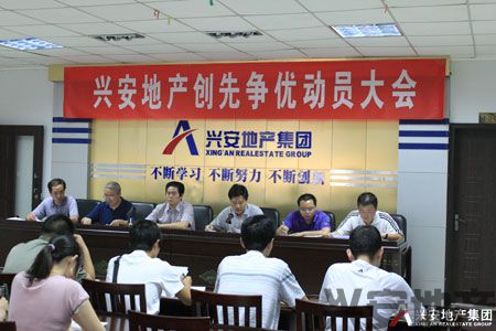 集團(tuán)公司召開創(chuàng)先爭優(yōu)活動(dòng)動(dòng)員大會(huì)