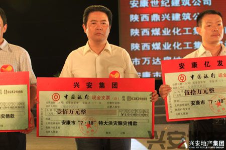 集團(tuán)公司為安康災(zāi)區(qū)捐款100余萬(wàn)元