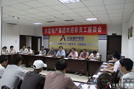 集團(tuán)公司召開(kāi)新員工座談會(huì)