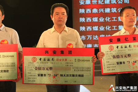 2010年安康7.18洪災(zāi)賑災(zāi)捐款