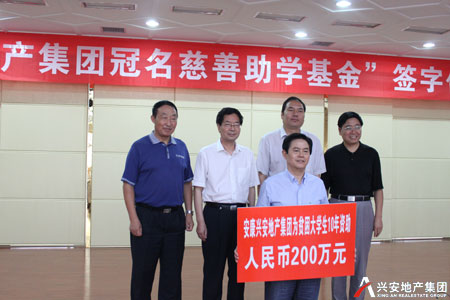 興安地產(chǎn)設(shè)立400萬元慈善助學(xué)基金 圓貧困學(xué)生大學(xué)夢